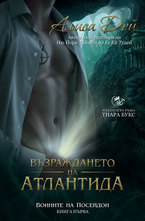 Възраждането на Атлантида