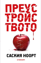 Преустройството