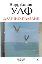 Далечно Плаване