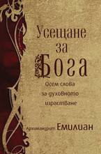 Усещане за бога