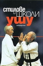 У ШУ - Стилове и школи