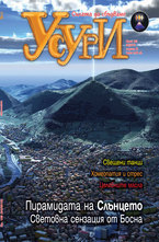 Усури - 105 брой/2013