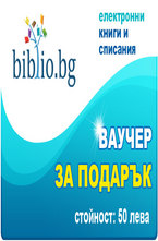 Ваучер за подарък - 50 лв