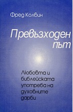 Превъзходен път