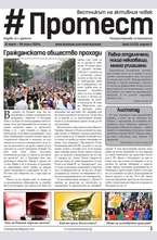 Протест - брой 33/2014