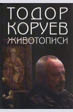 Животописи