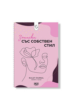 Тефтер-планер: Записки със собствен стил - с точки