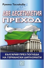 Две десетилетия преход