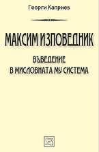 Максим Изповедник
