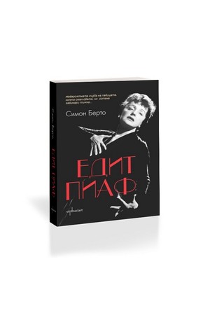 Книга - Едит Пиаф