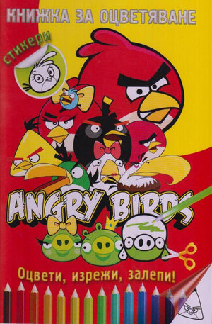 Книга - Книжка за оцветяване - Angry birds