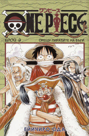 Книга - One Piece бр.2