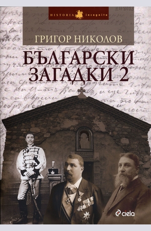 Книга - Български загадки. Книга 2