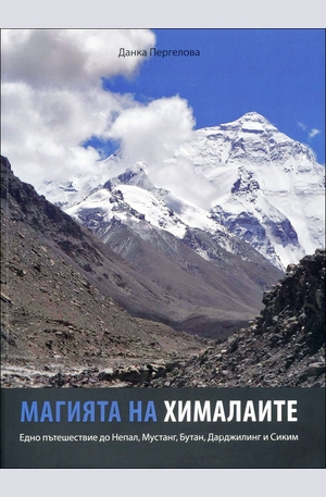 Книга - Магията на Хималаите