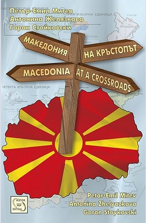 Книга - Македония на кръстопът