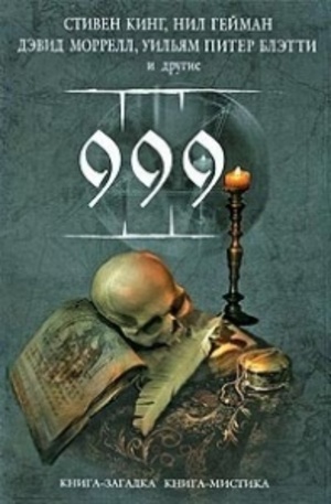 Книга - 999. Сборник рассказов