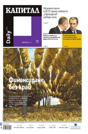 е-вестник - Капитал Daily 05.06.2013