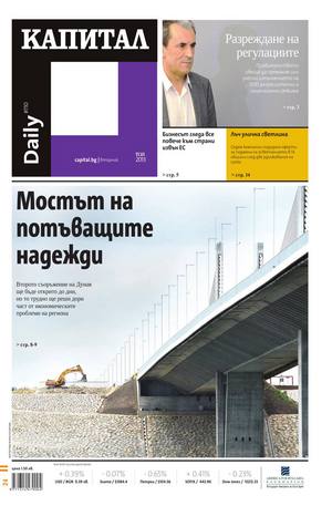 е-вестник - Капитал Daily 11.06.2013