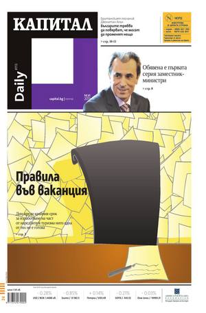 е-вестник - Капитал Daily 14.06.2013