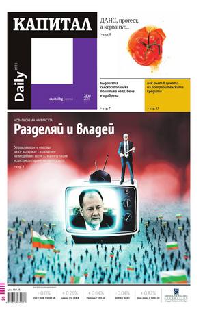е-вестник - Капитал Daily 28.06.2013