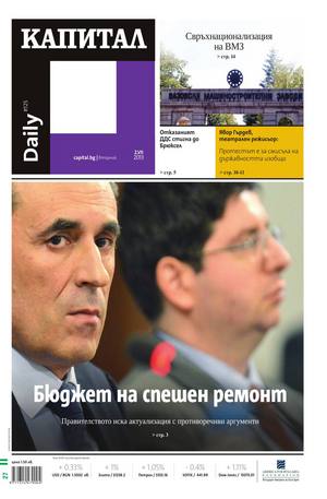 е-вестник - Капитал Daily 02.07.2013