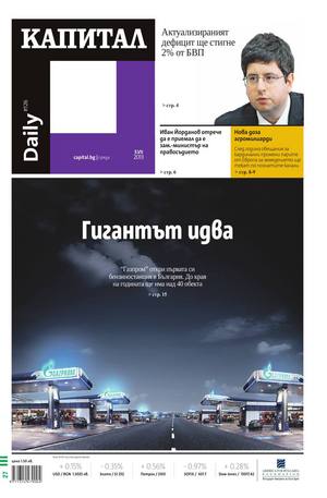 е-вестник - Капитал Daily 03.07.2013