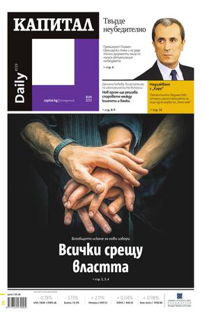 е-вестник - Капитал Daily 08.07.2013