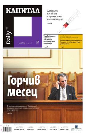 е-вестник - Капитал Daily 15.07.2013