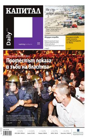 е-вестник - Капитал Daily 25.07.2013