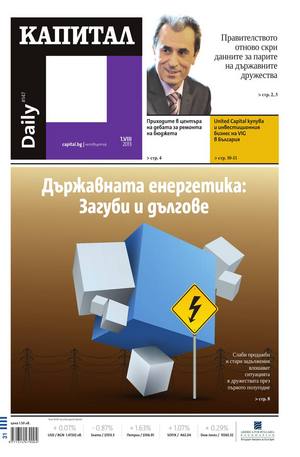 е-вестник - Капитал Daily 01.08.2013