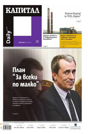 е-вестник - Капитал Daily 05.08.2013