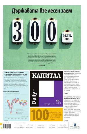 е-вестник - Капитал Daily 03.09.2013