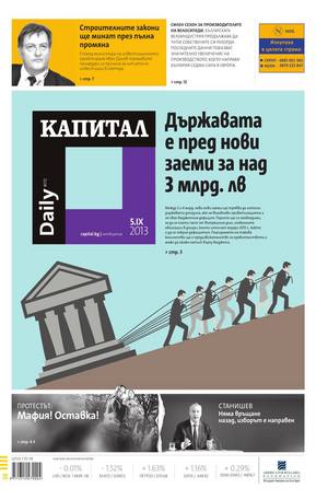 е-вестник - Капитал Daily 05.09.2013
