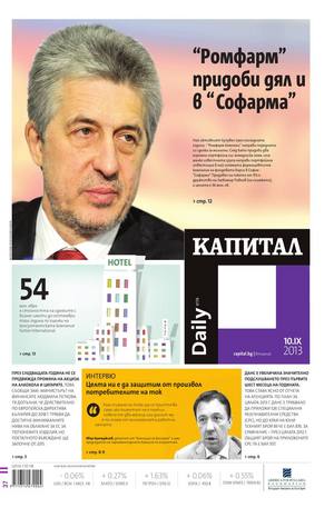 е-вестник - Капитал Daily 10.09.2013