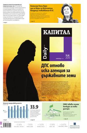 е-вестник - Капитал Daily 11.09.2013