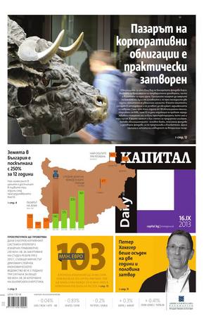 е-вестник - Капитал Daily 16.09.2013