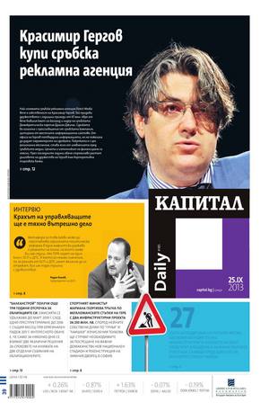 е-вестник - Капитал Daily 25.09.2013