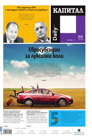 е-вестник - Капитал Daily 27.09.2013