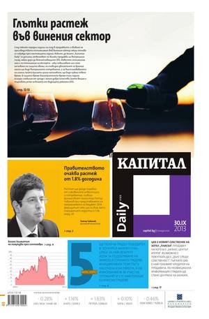 е-вестник - Капитал Daily 30.09.2013