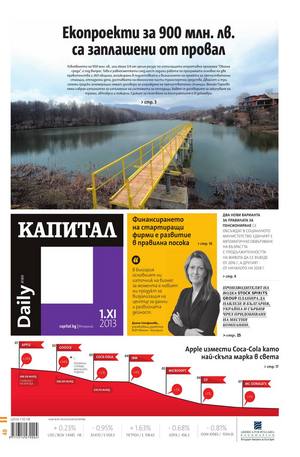 е-вестник - Капитал Daily 01.10.2013