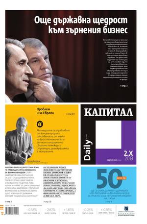 е-вестник - Капитал Daily 02.10.2013