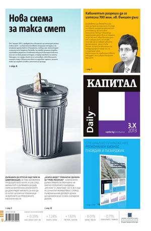 е-вестник - Капитал Daily 03.10.2013