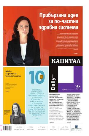 е-вестник - Капитал Daily 14.10.2013