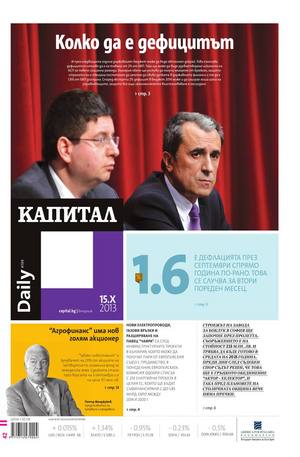 е-вестник - Капитал Daily 15.10.2013