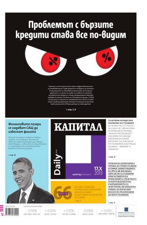 е-вестник - Капитал Daily 17.10.2013