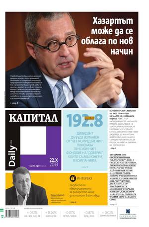 е-вестник - Капитал Daily 22.10.2013