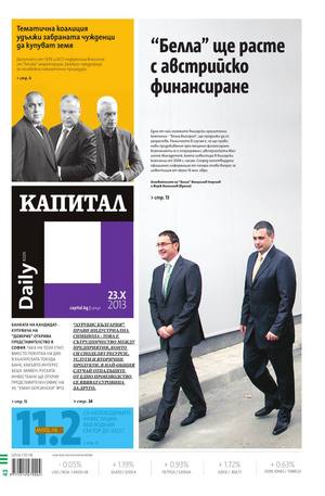 е-вестник - Капитал Daily 23.10.2013