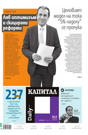 е-вестник - Капитал Daily 24.10.2013