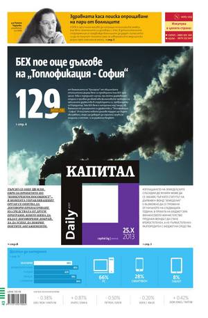 е-вестник - Капитал Daily 25.10.2013