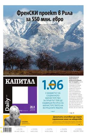 е-вестник - Капитал Daily 28.10.2013